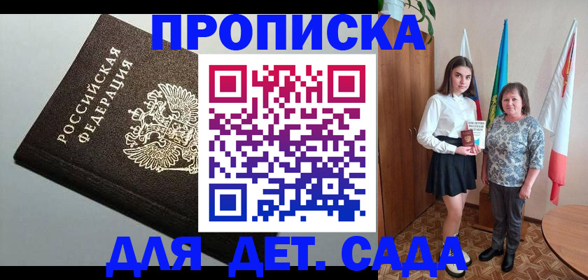 прописка для работы в Тереке